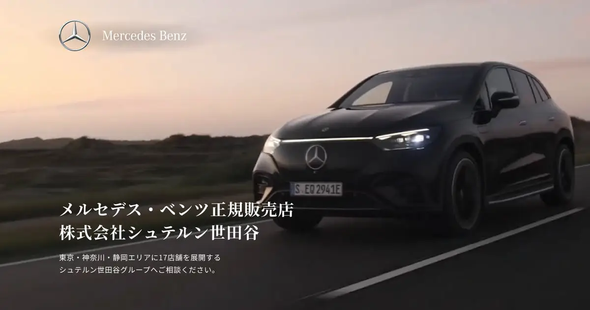 AMG TOKYO Setagaya｜新着情報｜株式会社シュテルン世田谷